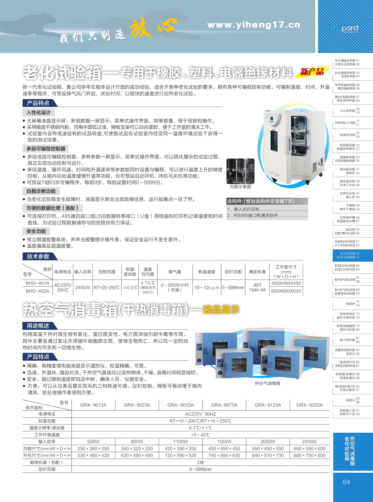 上海一恒老化试验箱/热空气消毒箱